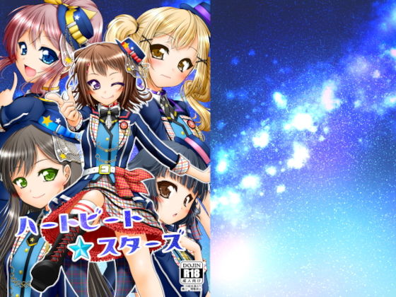 ハートビート・スターズ(愛は暗闇) [d_194620]