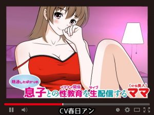 （精通したばかりの）息子との性教育（イケナイ関係）を生（ライブ）配信するママ（ぐう美人）(300y’s) [d_194621]