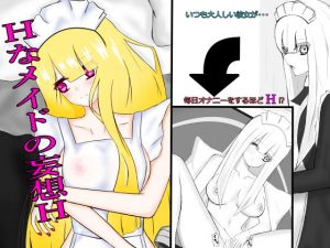 Hなメイドの妄想H(南国パラダイス) [d_194639]