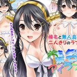 榛名アイランド(猫屋敷) [d_194649]