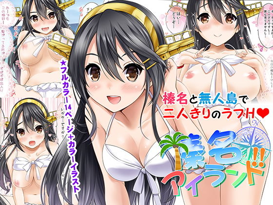 榛名アイランド(猫屋敷) [d_194649]