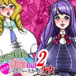 Sweetie Girls Half 2 痴女的ジャンパースカート少女(みのむし亭) [d_194661]