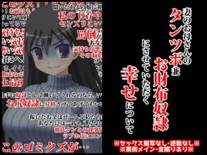 妻のお母さんのタンツボ兼お財布奴●にさせていただく幸せについて(統計上の聖地) [d_194665]