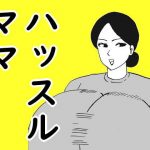 ハッスルママ(昆布丸) [d_194671]