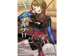 ギッッッチギチ！！(大陸間弾道弾団（ICBM団）) [d_194703]