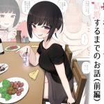 したたか後輩ちゃんに搾られまくって結婚するまでのお話（前編）(刈屋) [d_194720]