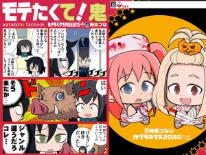 モテたくて！鬼(カグラミクス) [d_194721]