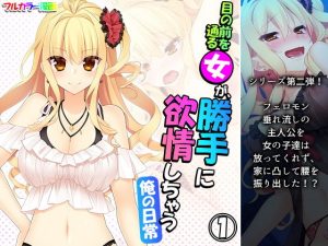 目の前を通る女が、勝手に欲情しちゃう俺の日常 1巻(アロマコミック) [d_194742]