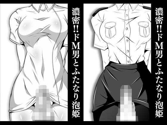 濃密！！ドM男とふたなり泡姫Vol.6＆7【婦警だけど風俗でチンポ洗ってるっス】＆【ナースさんのパンストおちんちん清拭】(夜ノヲカズ食堂) [d_194802]