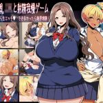 援交爆乳JKと射精我慢ゲーム 我慢できたら生エッチ、できなかったら限界搾精！！(かぐら堂) [d_194892]