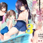 過ちは秘事のはじまり3(いもむや本舗 – Singleton) [d_194897]