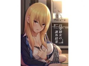 円交拗女の課外授業【モーションコミック】(するめ製作所) [d_194908]