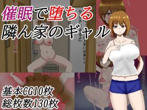 催●で堕ちる隣ん家のギャル(右手の恋人) [d_194959]