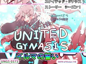 イルマの誓い〜ユナイトガールズ、バット、ブレイキングネクサス〜(スタジオ・ジナシスタ！！) [d_194987]