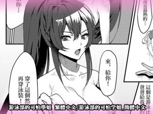 游泳部的可怕學姐 繁體中文 /游泳部的可怕学姐_簡體中文(マリアライト) [d_194999]