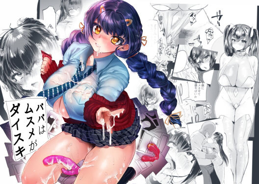 パパはムスメがダイスキ(まめつぶ商店) [d_195000]