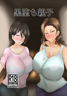 黒堕ち親子(丸刈り〜た) [d_195020]