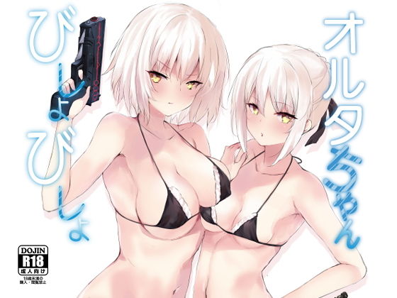 オルタちゃんびしょびしょ(感電少女注意報) [d_195026]