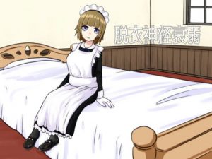 脱衣神経衰弱(鯖缶ちきん) [d_195053]