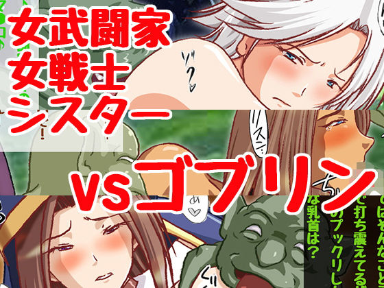 長身女騎士サマがゴブリンに敗れちゃう♪(HANGON) [d_195064]