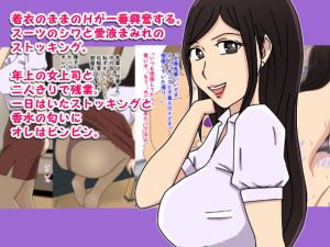 着衣ズムNo.1〜スーツ姿のOL〜(ばくちゃま) [d_195066]