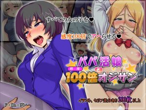 パパ活娘と感度100倍オジサン(Pa・Da・ワン) [d_195085]