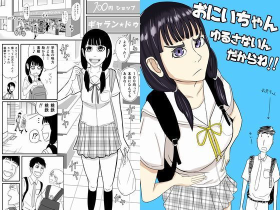 お兄ちゃん許さないんだからね(SIKOSIKO NETWORK) [d_195096]