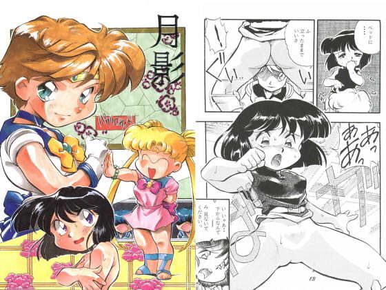 月影(すたじお・ぱふぇ) [d_195099]