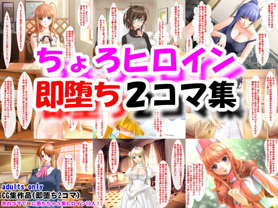 ちょろヒロイン即堕ち2コマ集(夜山の休憩所) [d_195109]