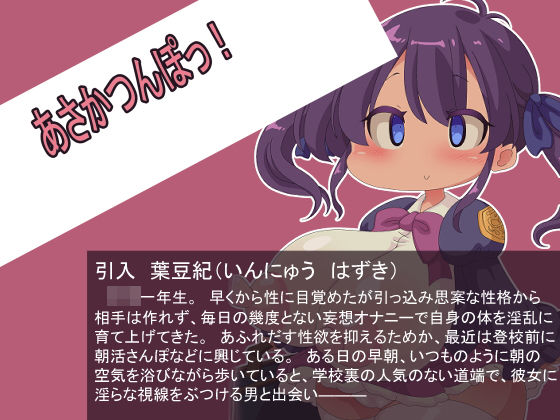 あさかつんぽっ！(Fの部屋) [d_195158]