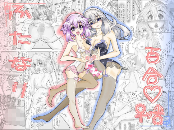 フタナリえちち(人外LOVE) [d_195197]