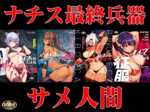 令和サメ人間シリーズ コレクションパック(ウツテンカイ) [d_195205]