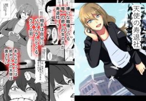 天使の寿退社(しまかわ) [d_195211]