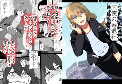 天使の寿退社(しまかわ) [d_195211]