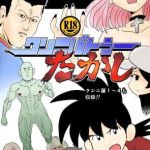 クンニバトラーたかし1巻(イヌ息子) [d_195215]