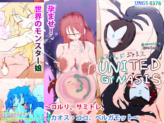 孕ませ！世界のモンスター娘 〜コルリ、サミトレ、ベルガモット、カオス・ココ〜(スタジオ・ジナシスタ！！) [d_195217]