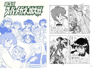 第3次スーパーメガネっ娘大戦(丁字屋残党) [d_195421]