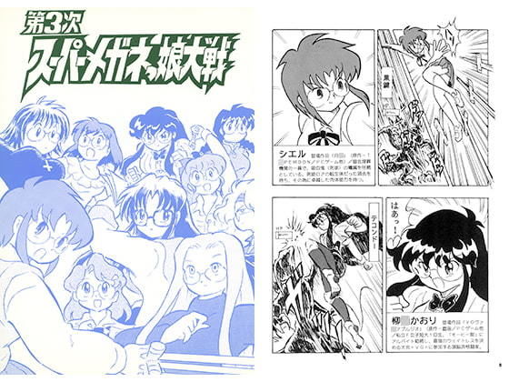 第3次スーパーメガネっ娘大戦(丁字屋残党) [d_195421]