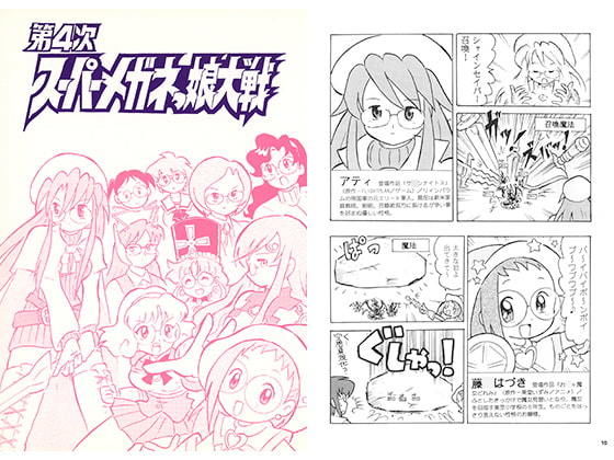 第4次スーパーメガネっ娘大戦(丁字屋残党) [d_195423]