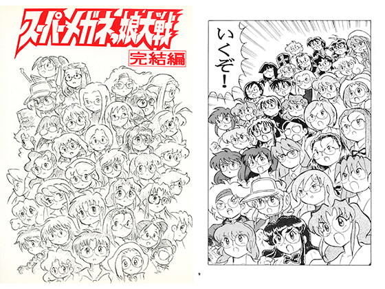 スーパーメガネっ娘大戦 完結編(丁字屋残党) [d_195424]