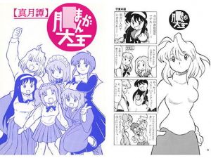 真月譚月姫まんが大王(丁字屋残党) [d_195425]