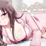 お姉ちゃんと子作りしよっ(サークルみじんこ) [d_195480]