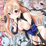 職務中の性行為は正当な権利なんです！？2(猫屋敷) [d_195493]