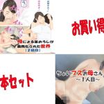 「母による筆おろしが義務化された世界【2組目】］＆「ちょいブスお母さん」(スズラン2) [d_195526]