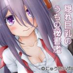 涙目がかわいい隠れ巨乳のうちの秘書艦(にゅうたいぷ研究所) [d_195528]