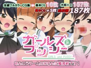 ガールズ＆プッシー(PINK★CHAMELEON) [d_195640]