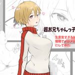 超お兄ちゃんっ子催●〜生意気すぎる妹を催●でメロメロに〜(プラスエッチ) [d_195673]