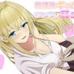 【耳舐め】放課後ギャルのツンデレ耳舐め(NorthCore) [d_195679]