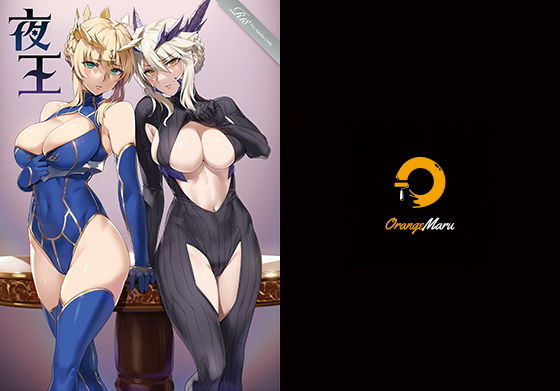 夜王(OrangeMaru) [d_195702]