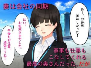 人妻孕ませNTR 真面目な妻が性欲と繁殖欲だけの男から精子まみれにされて妊娠させられる(佐伯ヤドロク) [d_195707]